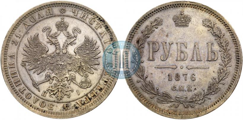 Picture 1 rouble 1876 year СПБ-НІ 