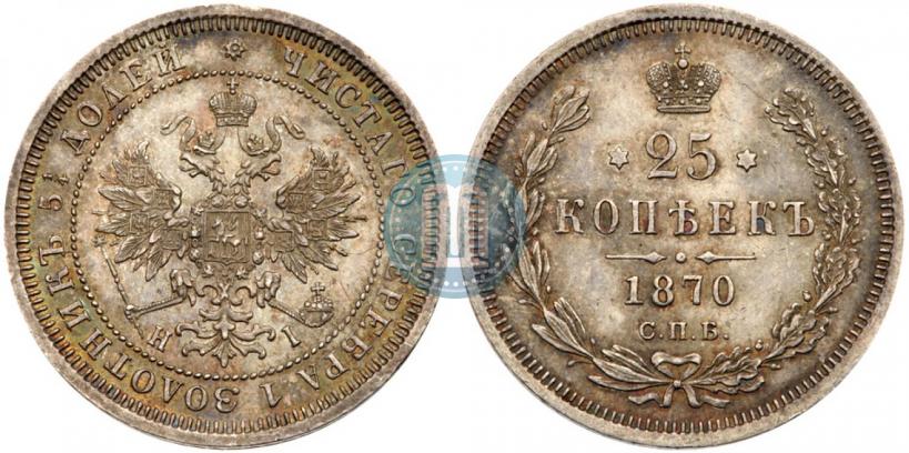 Picture 25 kopecks 1870 year СПБ-НІ 