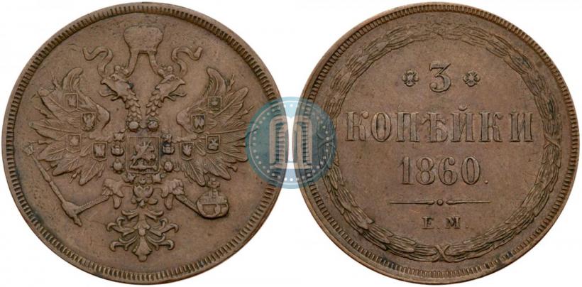 Picture 3 kopecks 1860 year ЕМ 