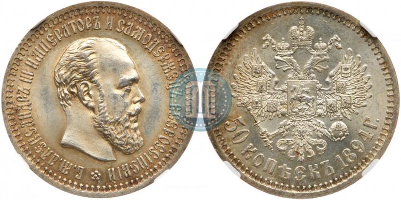 Фото 50 копеек 1894 года (АГ) 