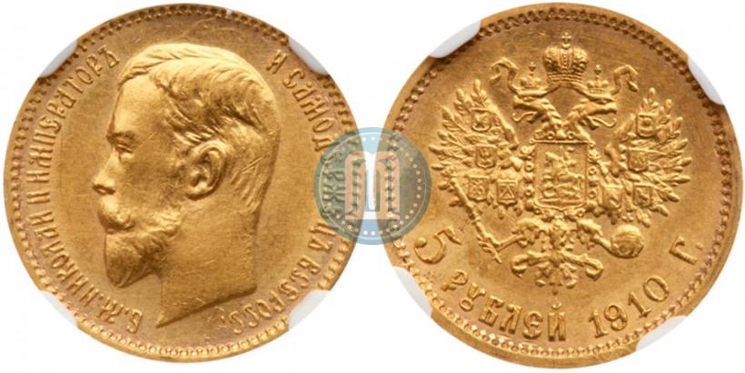 Picture 5 roubles 1910 year (ЭБ) 