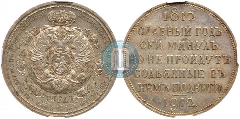 Picture 1 rouble 1912 year (ЭБ) "In commemoration of centenary of Patriotic War of 1812"
