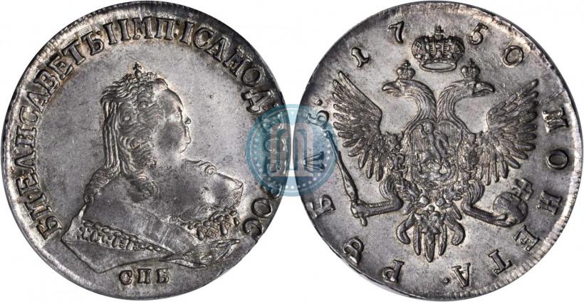 Фото 1 рубль 1750 года СПБ 