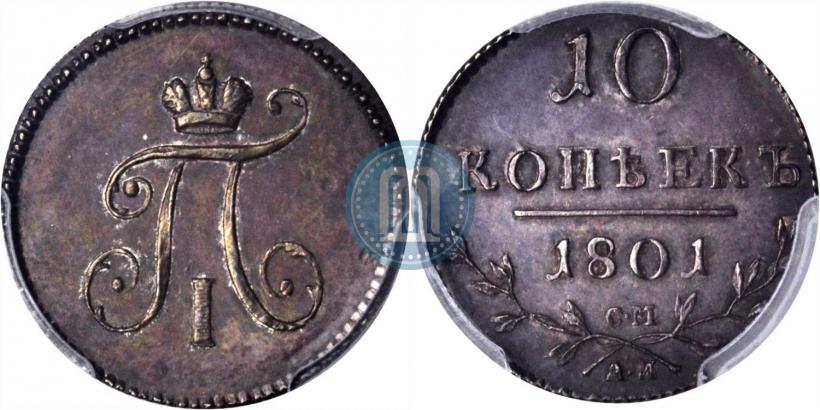 Picture 10 kopecks 1801 year СМ-АИ 