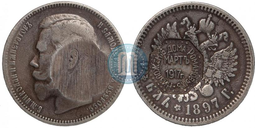 Фото 1 рубль 1897 года  