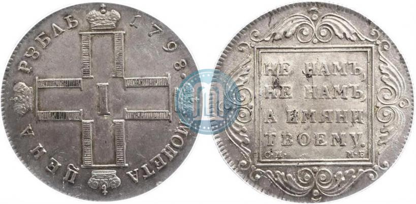Picture 1 rouble 1798 year СМ-МБ 