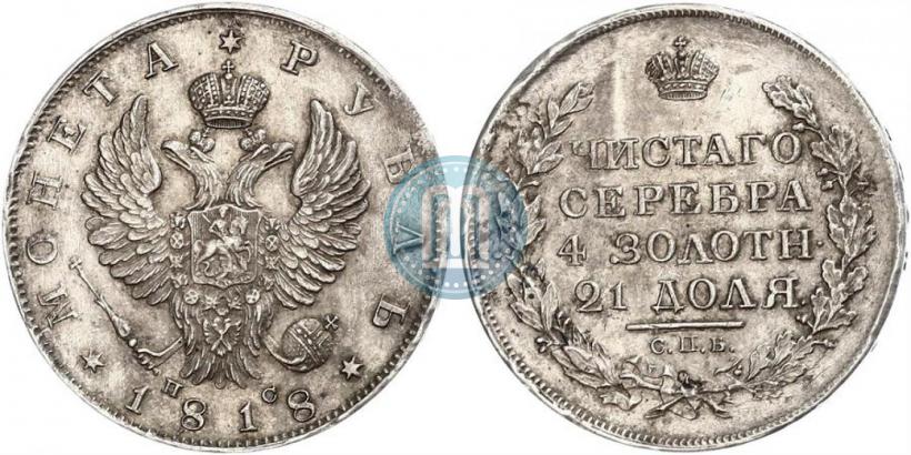 Picture 1 rouble 1818 year СПБ-ПС 