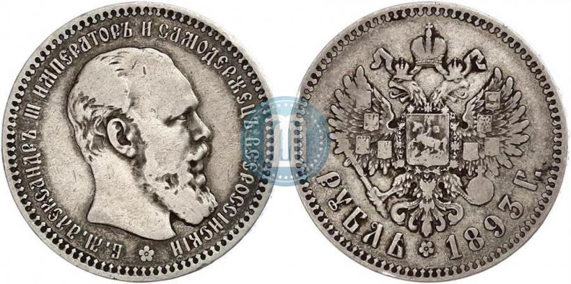 Picture 1 rouble 1893 year (АГ) 