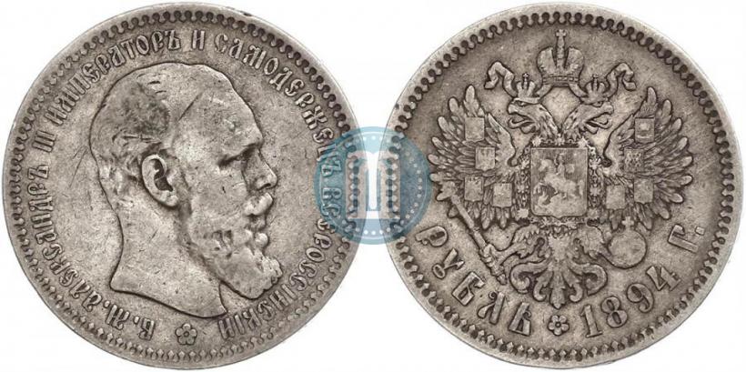 Фото 1 рубль 1894 года (АГ) 