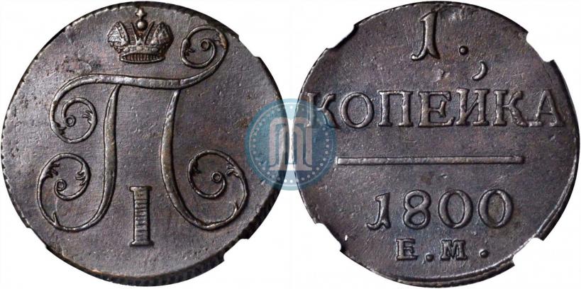 Picture 1 kopeck 1800 year ЕМ 
