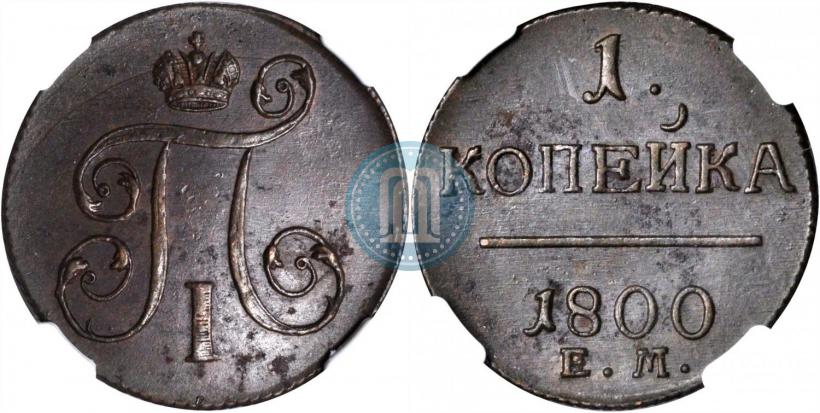 Picture 1 kopeck 1801 year ЕМ 