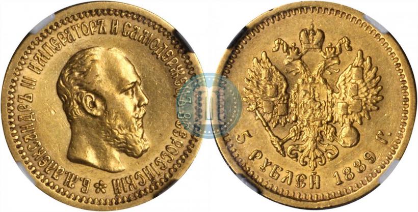 Фото 5 рублей 1889 года (АГ) 
