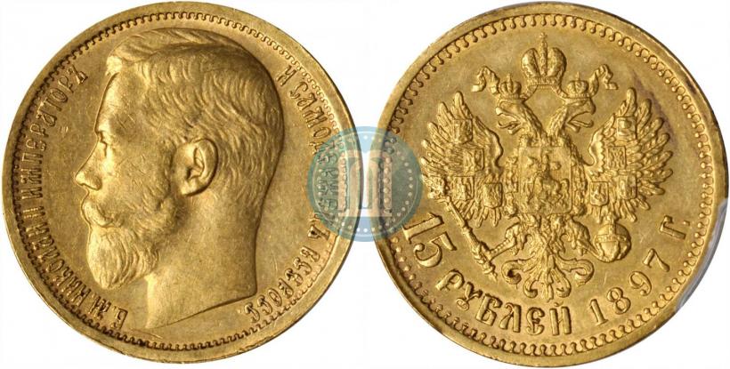 Picture 15 roubles 1897 year (АГ) 
