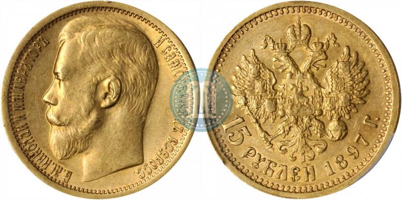 Picture 15 roubles 1897 year (АГ) 