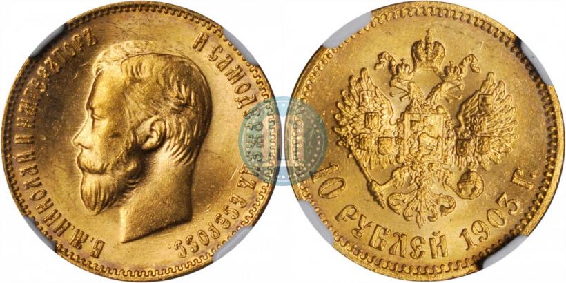 Picture 10 roubles 1903 year (АР) 