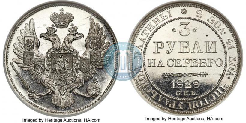 Фото 3 рубля 1828 года СПБ 