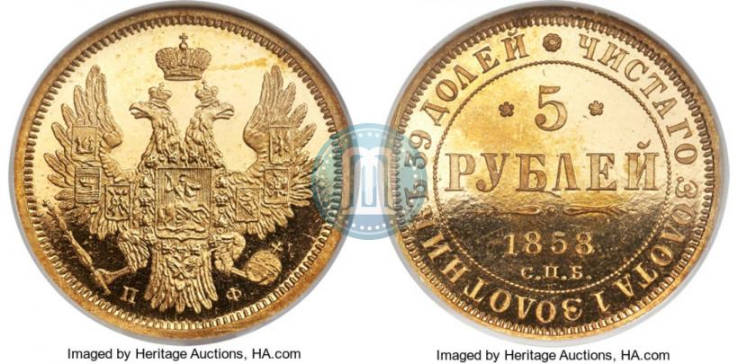 Picture 5 roubles 1858 year СПБ-ПФ 