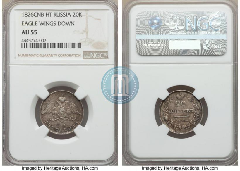 Фото 20 копеек 1826 года СПБ-НГ "Орел с опущенными крыльями"