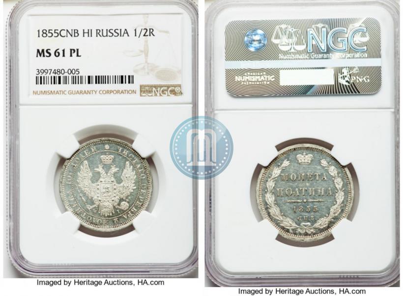 Picture Poltina 1855 year СПБ-HI 