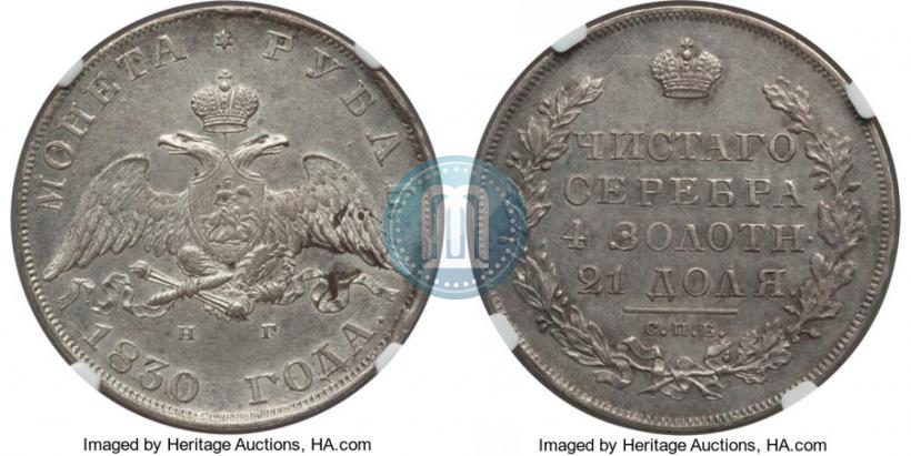 Picture 1 rouble 1830 year СПБ-НГ 
