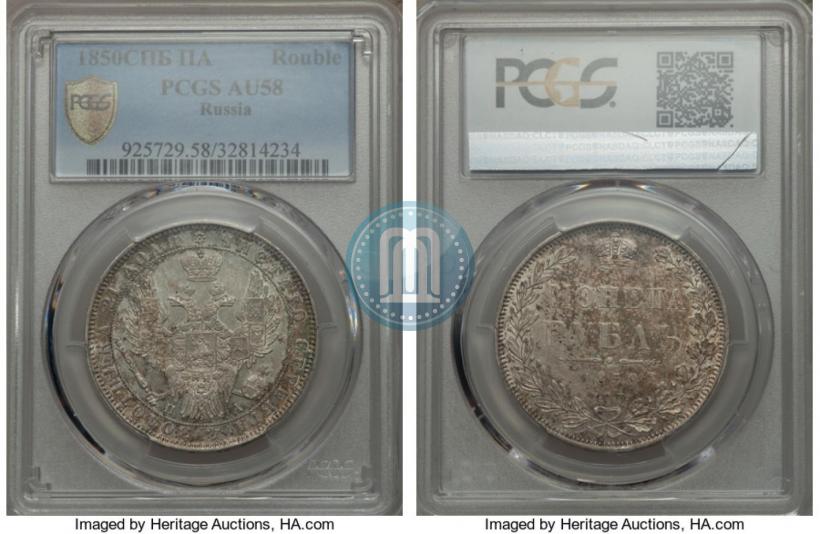 Picture 1 rouble 1850 year СПБ-ПА 