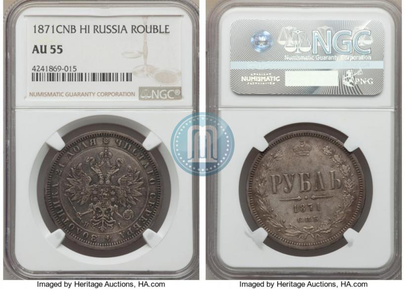 Фото 1 рубль 1871 года СПБ-НІ 