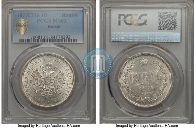 Picture 1 rouble 1877 year СПБ-НІ 