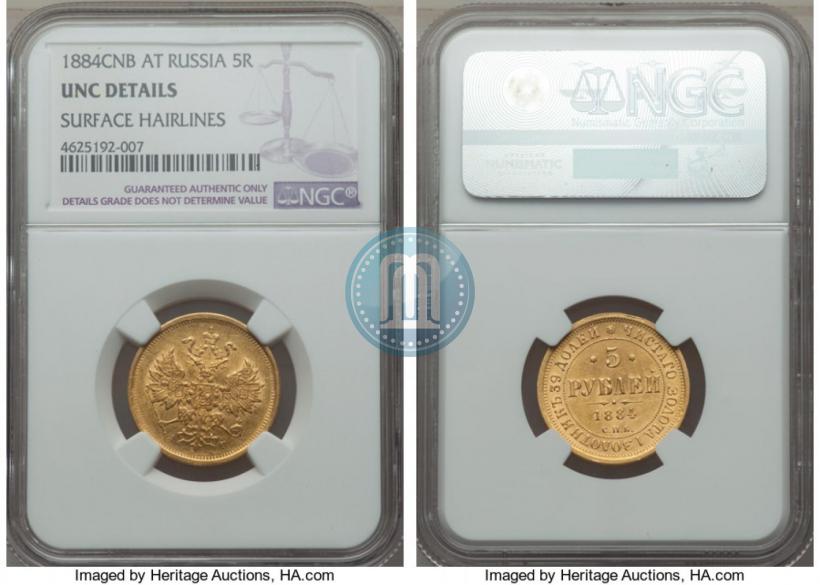 Picture 5 roubles 1884 year СПБ-АГ 