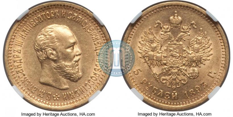 Фото 5 рублей 1893 года (АГ) 