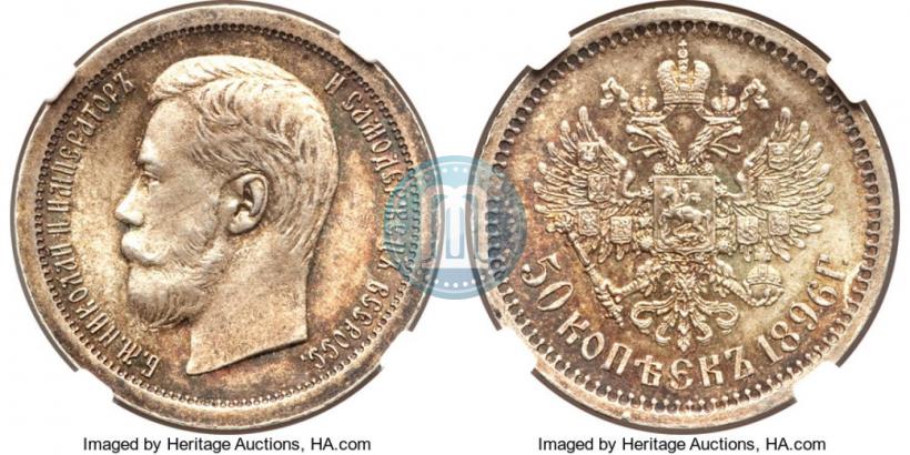 Picture 50 kopecks 1896 year (АГ) 
