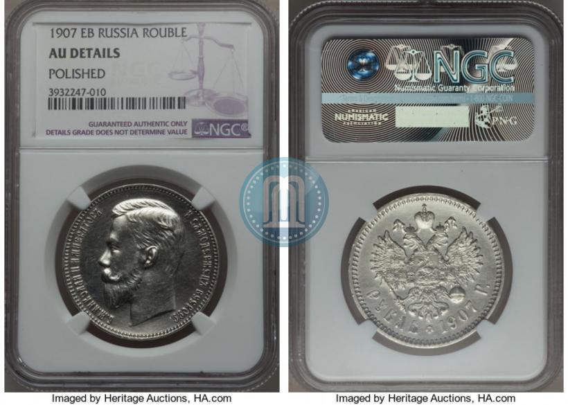 Picture 1 rouble 1907 year (ЭБ) 