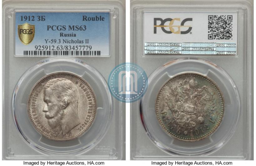 Picture 1 rouble 1912 year (ЭБ) 
