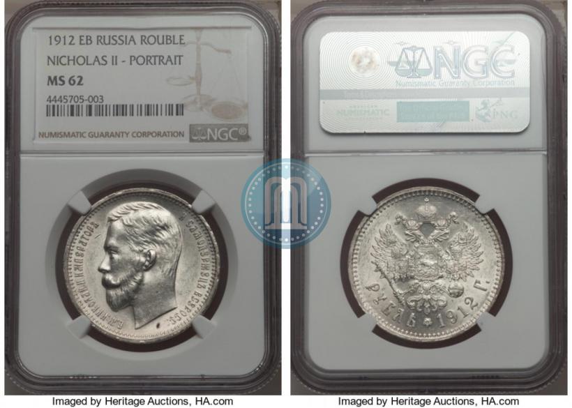 Picture 1 rouble 1912 year (ЭБ) 