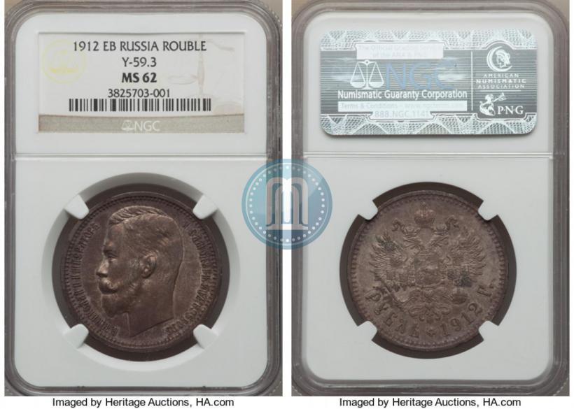 Picture 1 rouble 1912 year (ЭБ) 