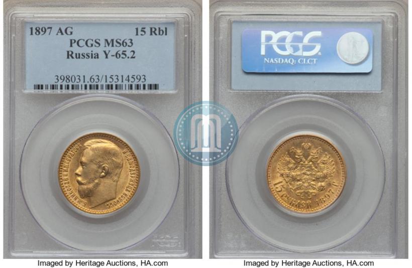 Picture 15 roubles 1897 year (АГ) 