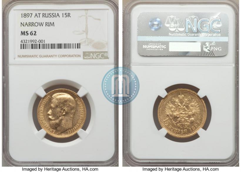 Picture 15 roubles 1897 year (АГ) 