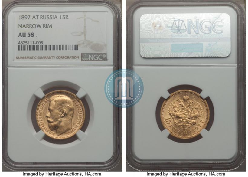 Picture 15 roubles 1897 year (АГ) 