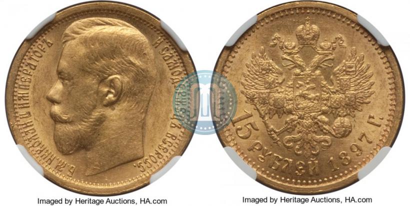 Picture 15 roubles 1897 year (АГ) 