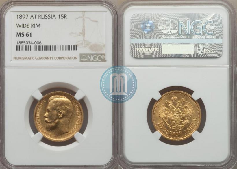 Picture 15 roubles 1897 year (АГ) 