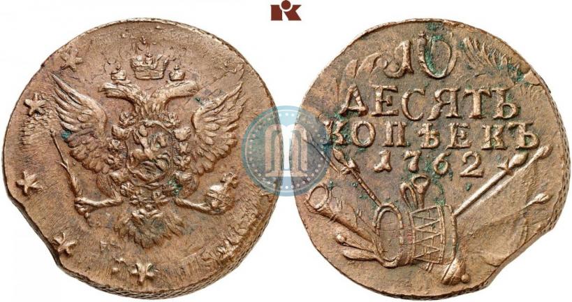 Picture 10 kopecks 1762 year  