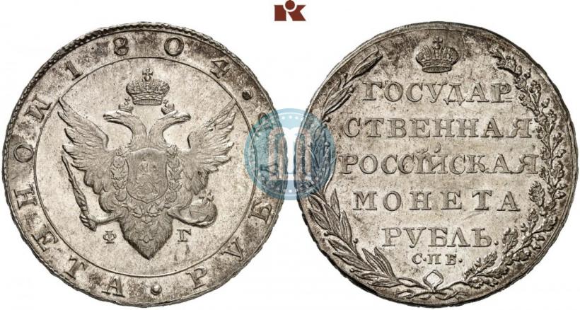 Фото 1 рубль 1804 года СПБ-ФГ 