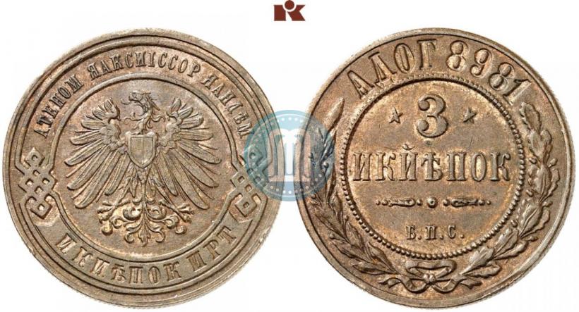 Picture 3 kopecks 1898 year СПБ "Berlin Mint. Pattern"
