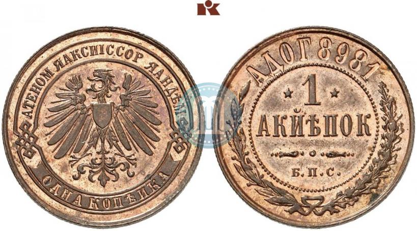 Picture 1 kopeck 1898 year СПБ "Berlin Mint. Pattern"