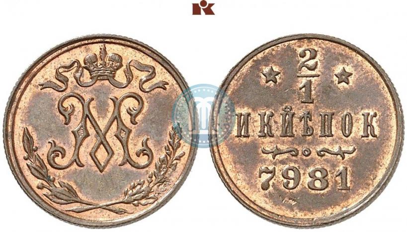 Picture 1/2 kopeck 1897 year  "Berlin Mint. Pattern"
