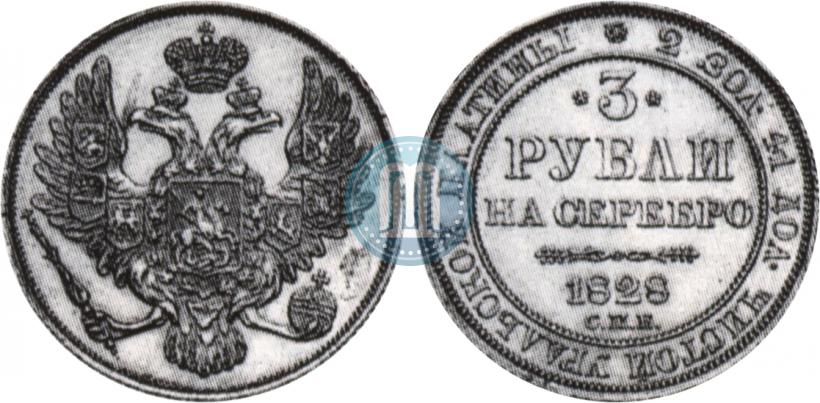 Фото 3 рубля 1828 года СПБ 