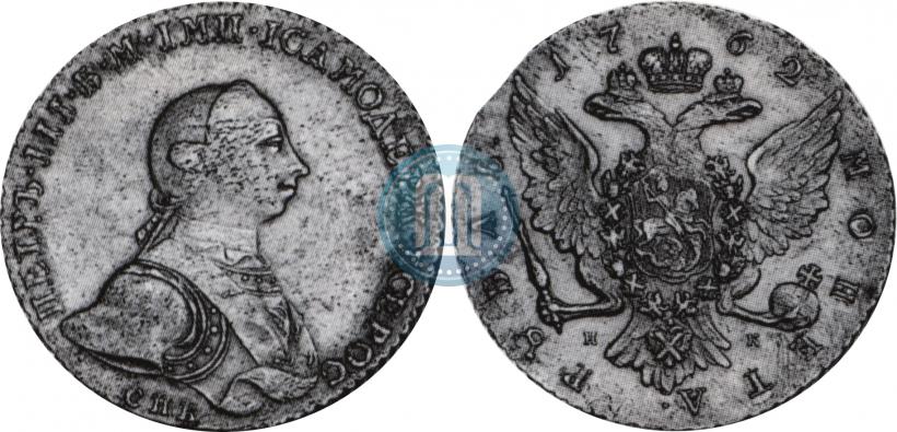 Picture 1 rouble 1762 year СПБ-НК 