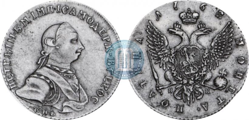 Picture Poltina 1762 year СПБ-НК 