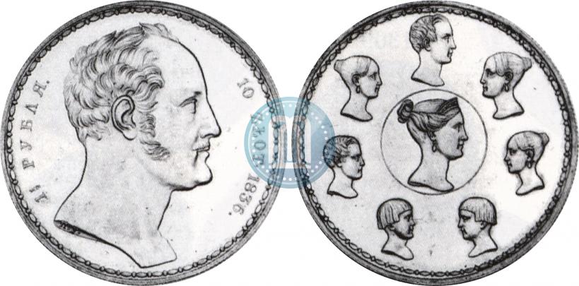 Фото 1,5 рубля - 10 злотых 1836 года П.У. "Семейный"