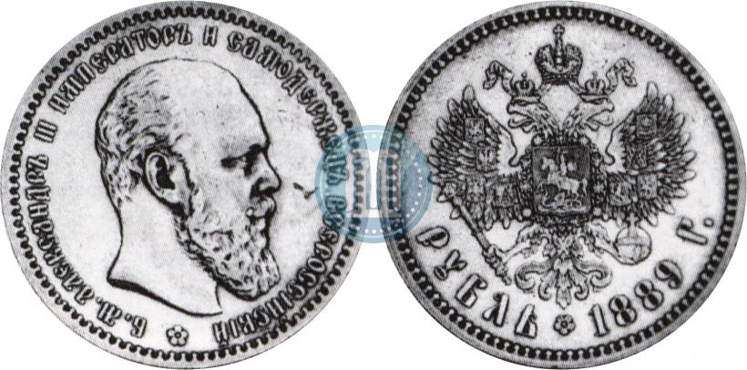Picture 1 rouble 1889 year (АГ) 