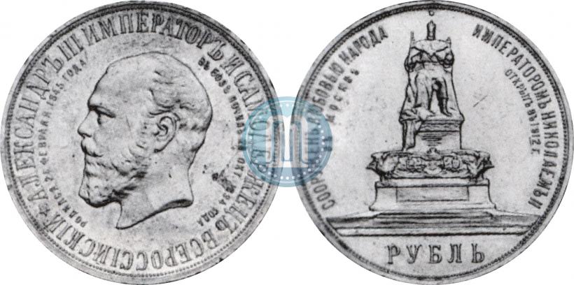Фото 1 рубль 1912 года (ЭБ)-А.Г. "Монумент Императора Александра III (Трон)"